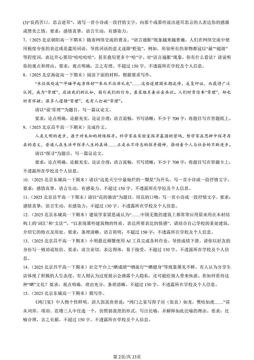 2025北京重点校高一（下）期末语文汇编：写作2第2页