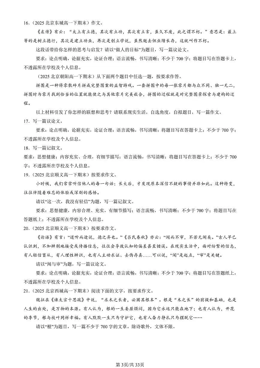 2025北京重点校高一（下）期末语文汇编：写作2第3页