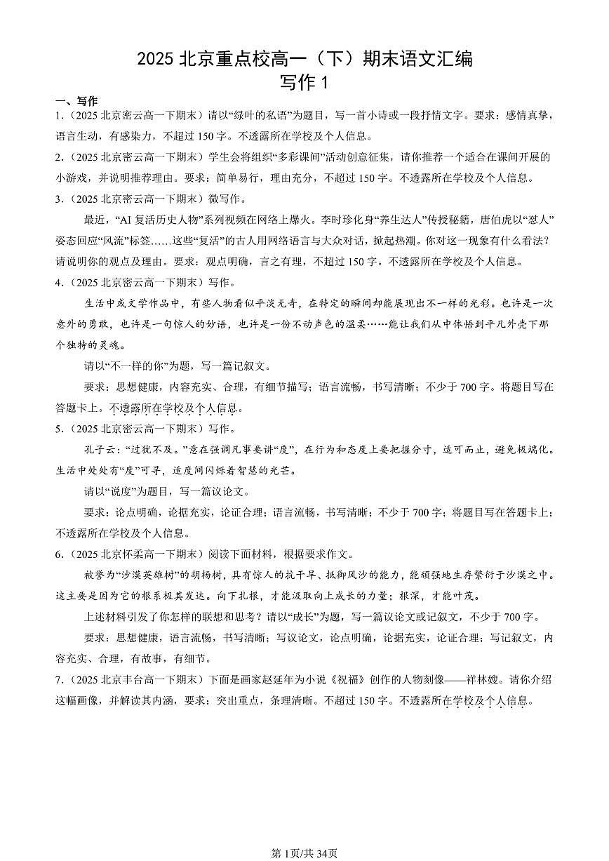 2025北京重点校高一（下）期末语文汇编：写作1第1页