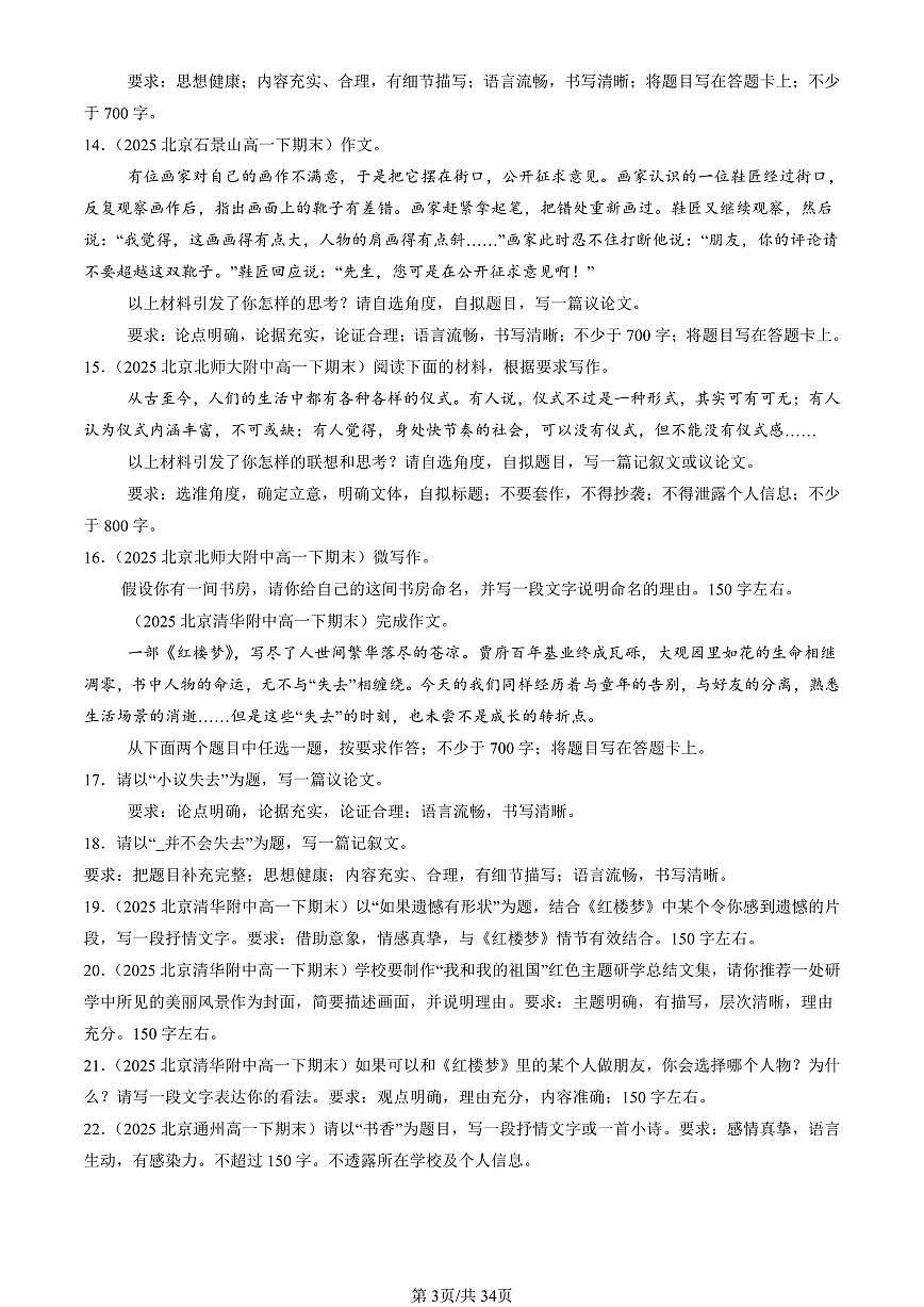 2025北京重点校高一（下）期末语文汇编：写作1第3页