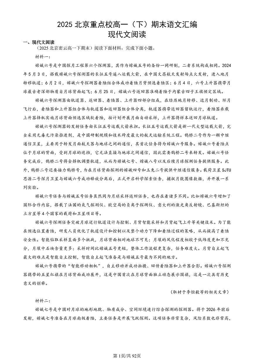 2025北京重点校高一（下）期末语文汇编：现代文阅读第1页