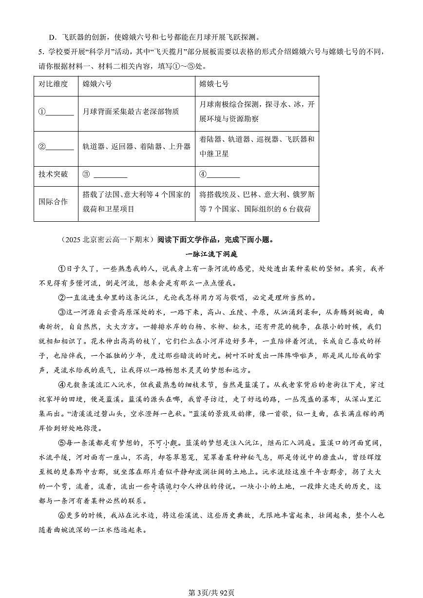 2025北京重点校高一（下）期末语文汇编：现代文阅读第3页