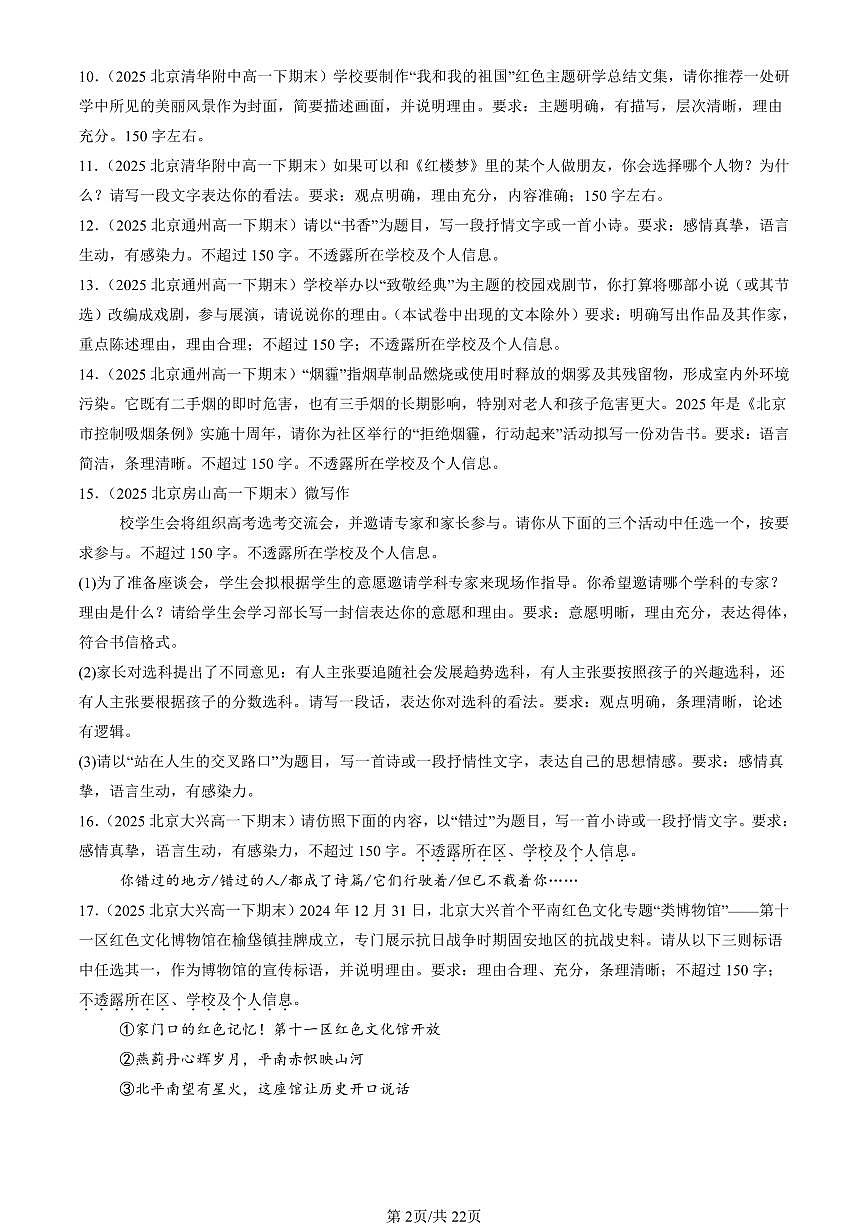 2025北京重点校高一（下）期末语文汇编：微写作第2页