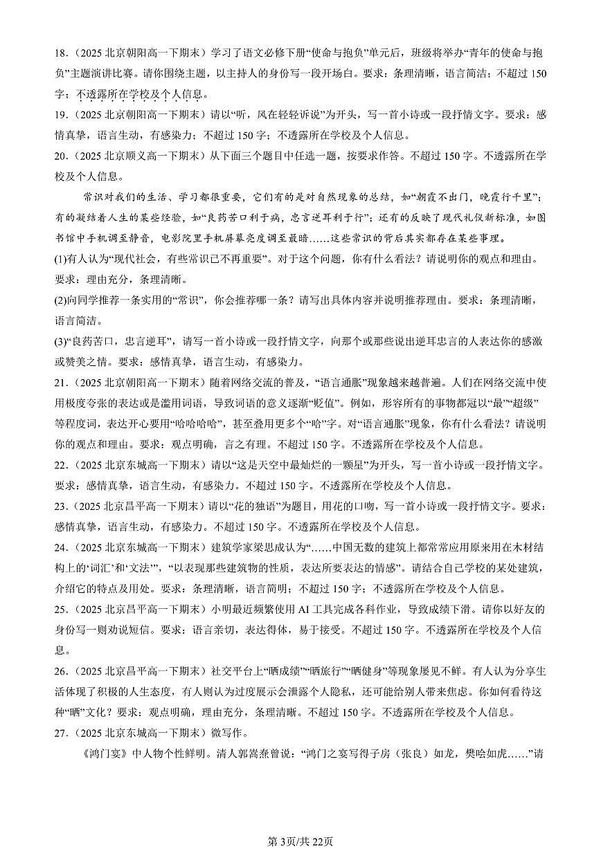 2025北京重点校高一（下）期末语文汇编：微写作第3页