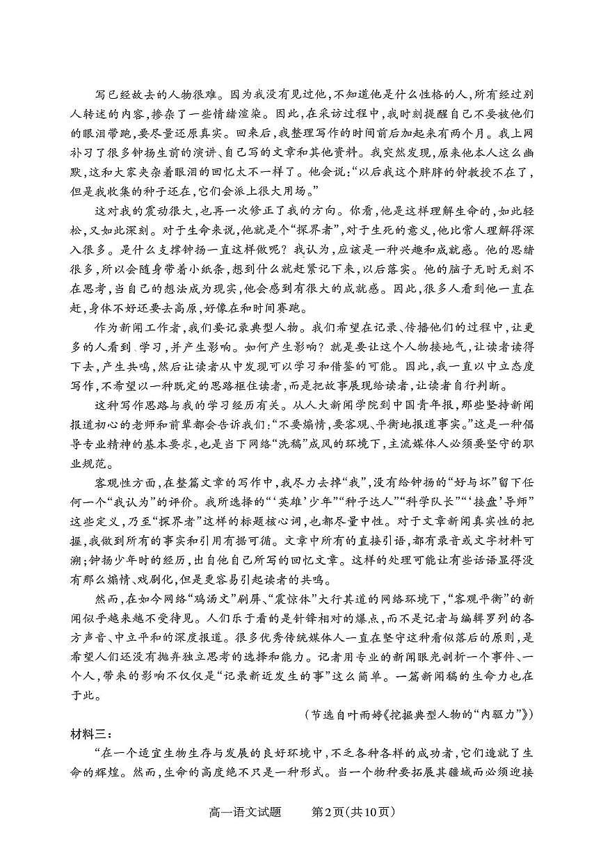 山西省部分学校2025-2026学年高一上学期12月月考语文试题第2页