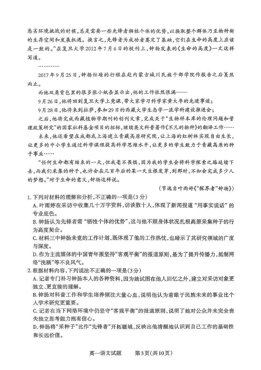 山西省部分学校2025-2026学年高一上学期12月月考语文试题第3页