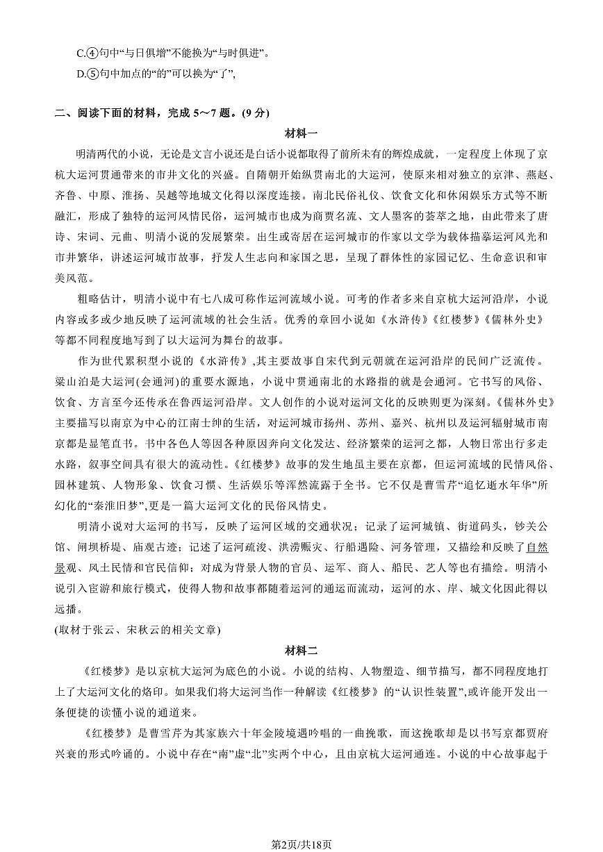 2025北京顺义一中高二上10月月考语文试卷（教师版）第2页