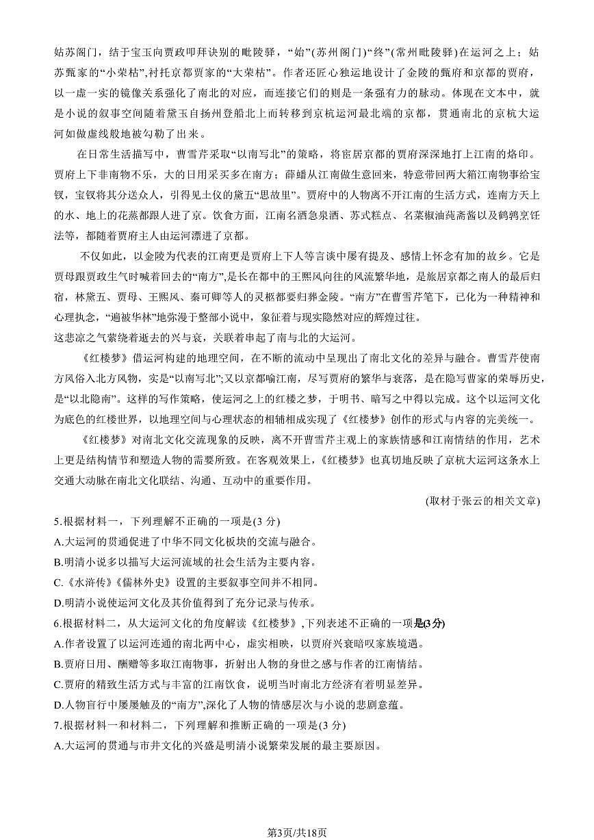 2025北京顺义一中高二上10月月考语文试卷（教师版）第3页