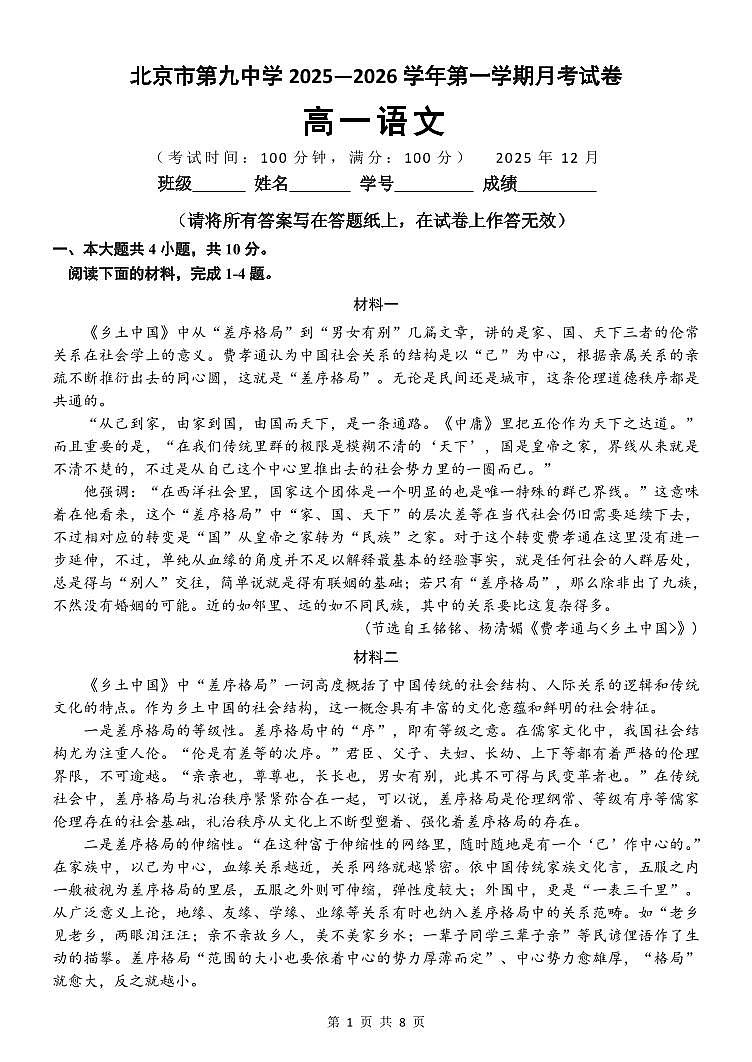2025北京九中高一（上）12月月考语文试卷第1页