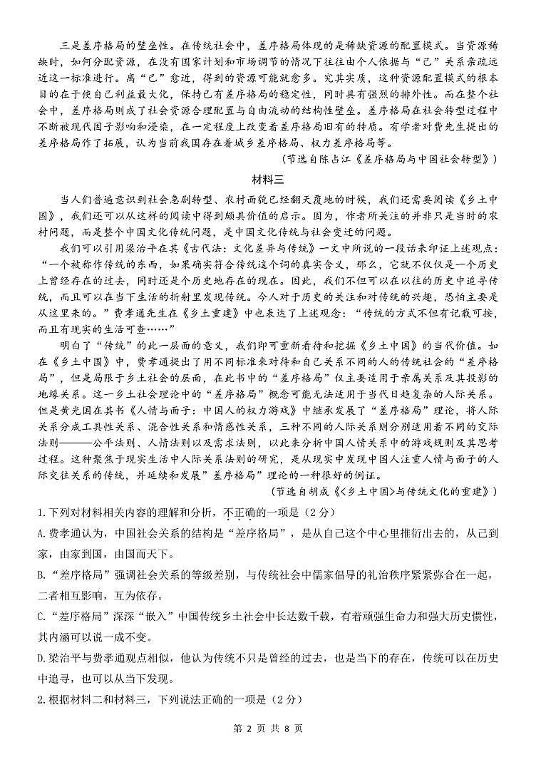 2025北京九中高一（上）12月月考语文试卷第2页