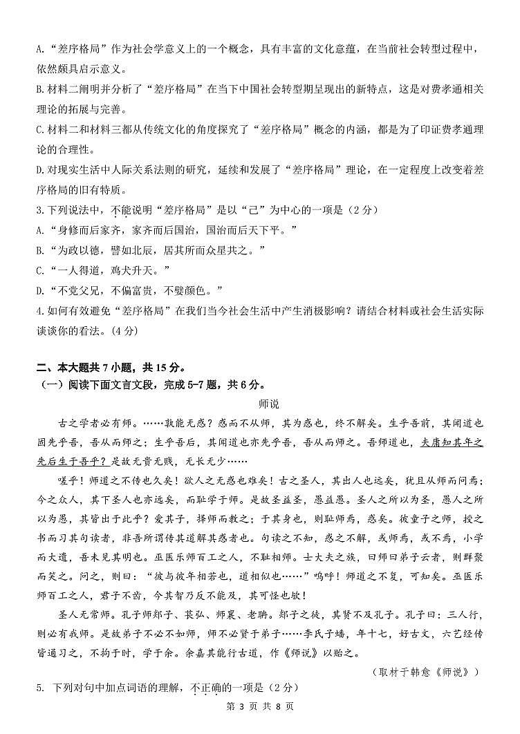 2025北京九中高一（上）12月月考语文试卷第3页