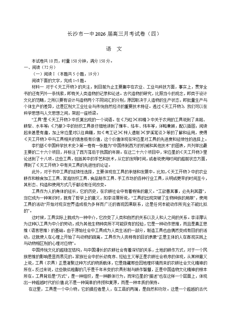 湖南省长沙市第一中学2026届高三上学期月考（四）语文试卷（含答案）第1页