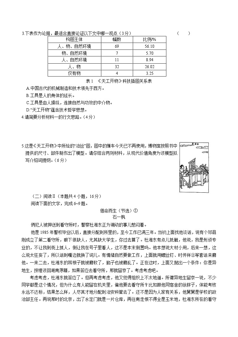 湖南省长沙市第一中学2026届高三上学期月考（四）语文试卷（含答案）第3页