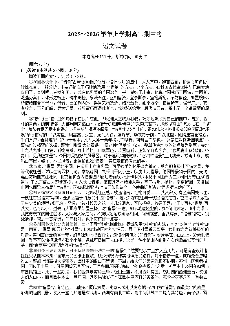 福建省厦门市重点高中2026届高三上学期期中考试 语文试卷（含答案）第1页