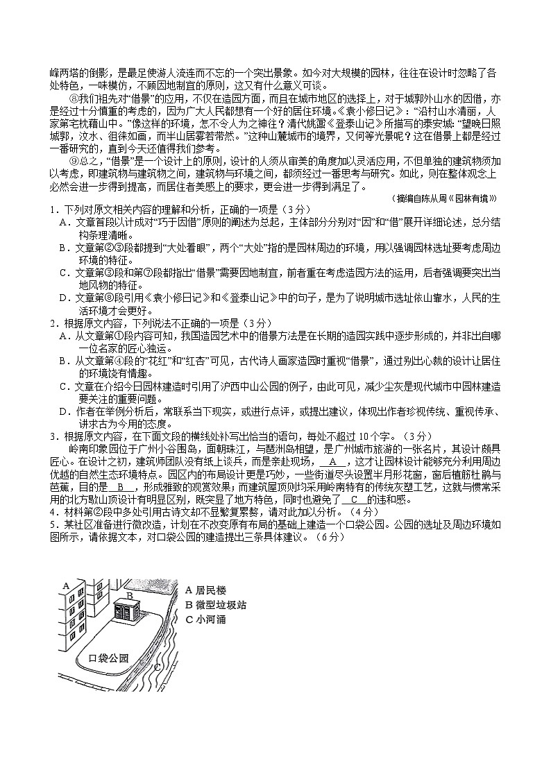 福建省厦门市重点高中2026届高三上学期期中考试 语文试卷（含答案）第2页