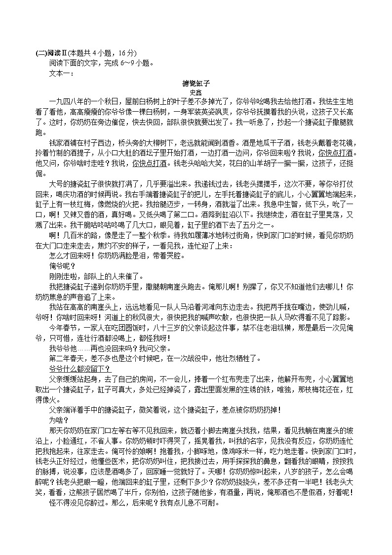 福建省厦门市重点高中2026届高三上学期期中考试 语文试卷（含答案）第3页