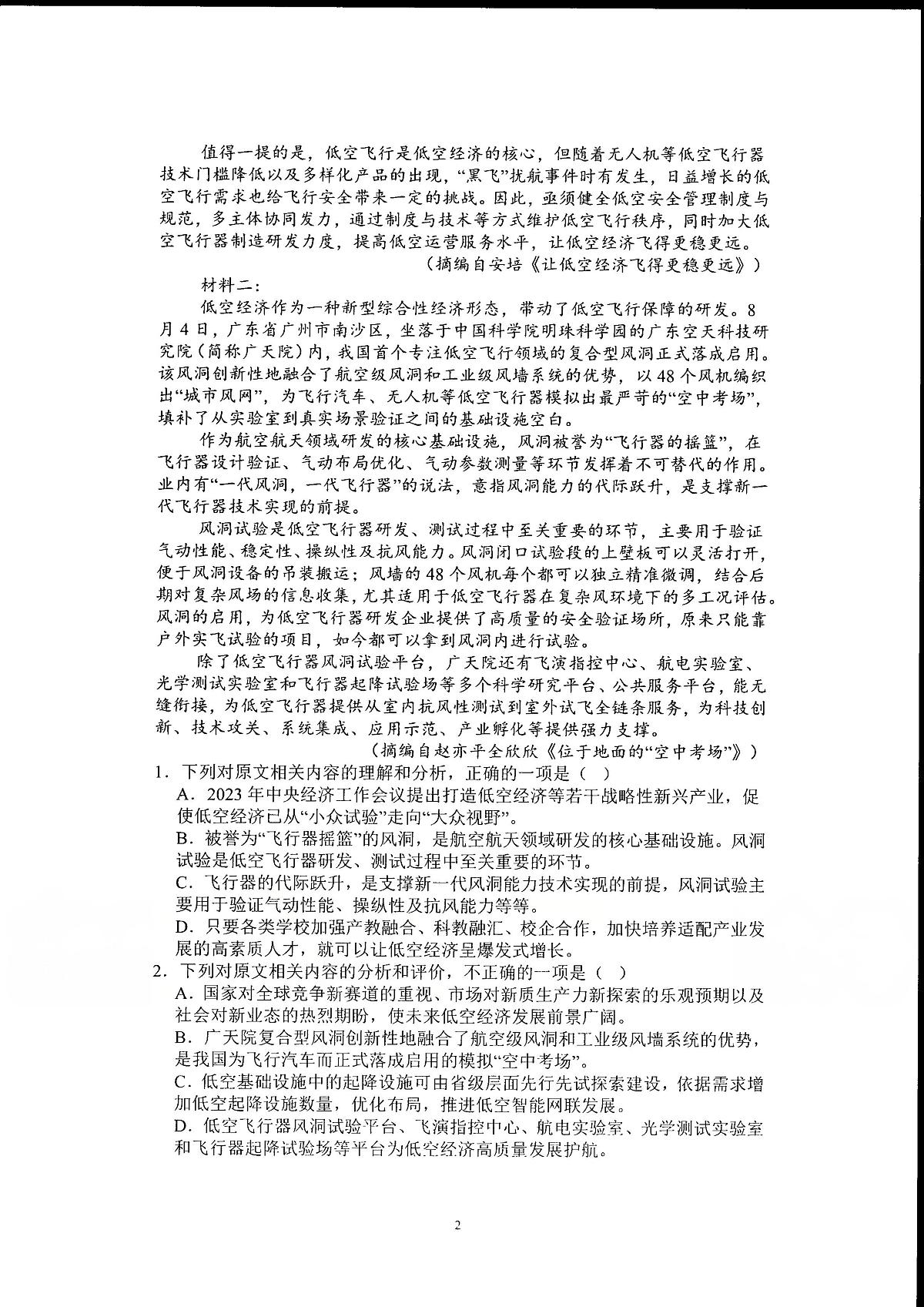 辽宁省沈阳市辽宁省实验中学2025-2026学年高二上学期12月月考语文试题第2页