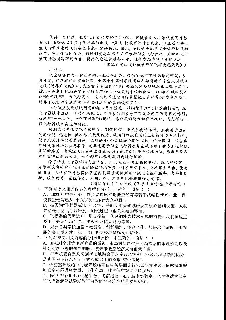 辽宁省沈阳市辽宁省实验中学2025-2026学年高二上学期12月月考语文试题第2页