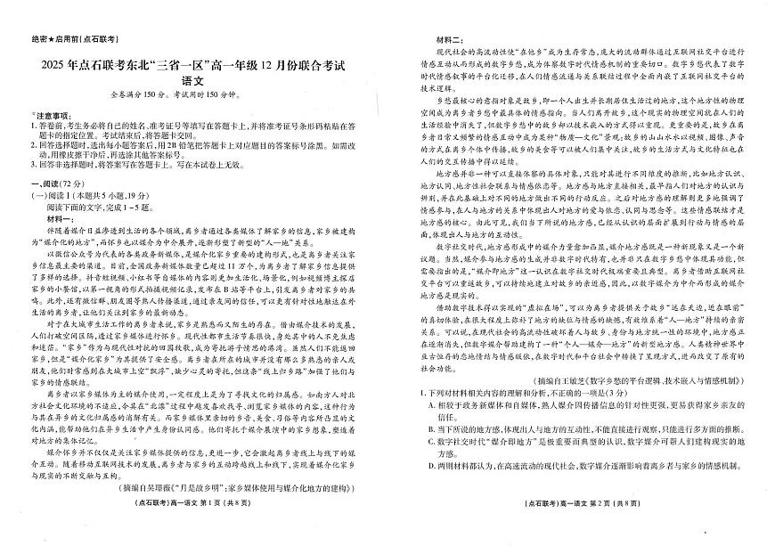 辽宁省协作校联考2025-2026学年高一上学期12月月考语文试题第1页