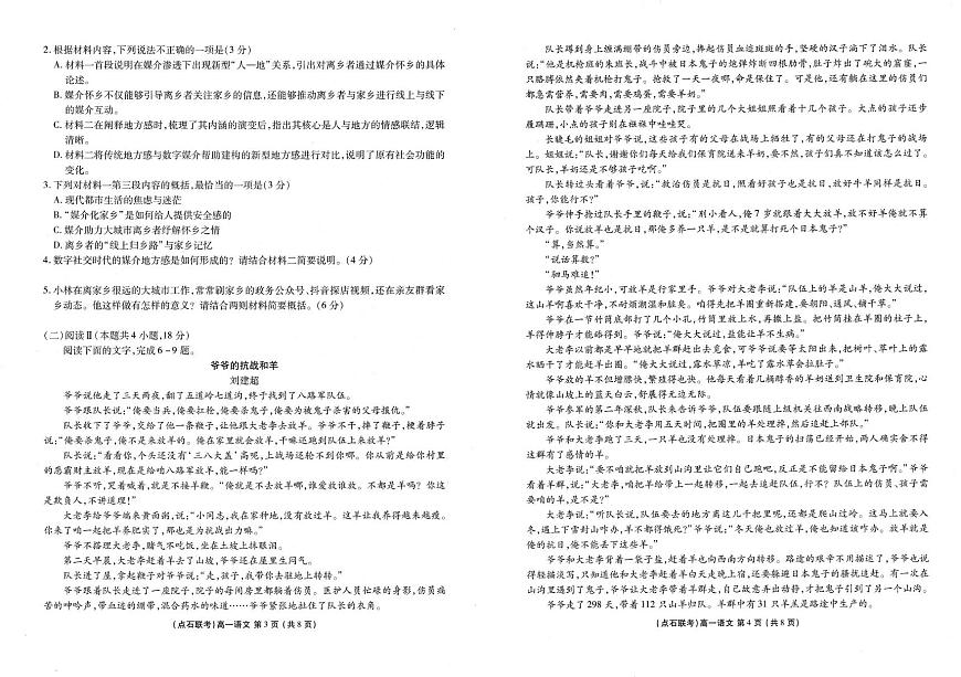 辽宁省协作校联考2025-2026学年高一上学期12月月考语文试题第2页