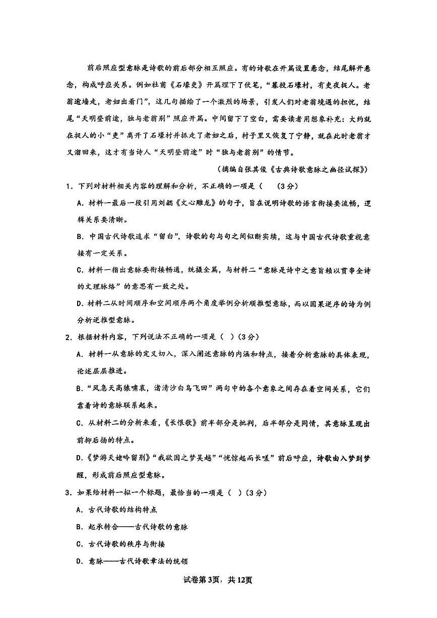 山东省临沂市蒙阴第一中学2025-2026学年高一上学期12月月考语文试题第3页