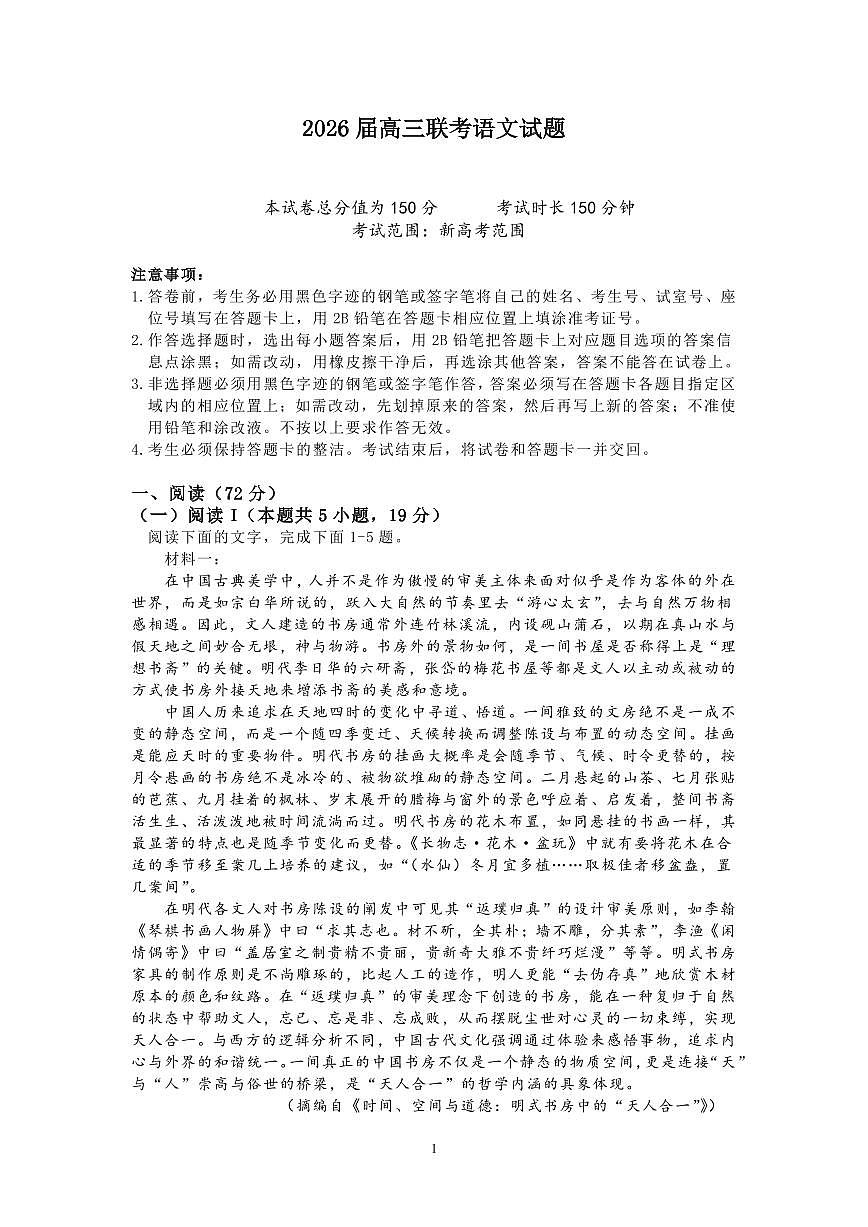 江西省部分重点高中2026届高三上学期期中联考试卷 语文(不含答案）第1页