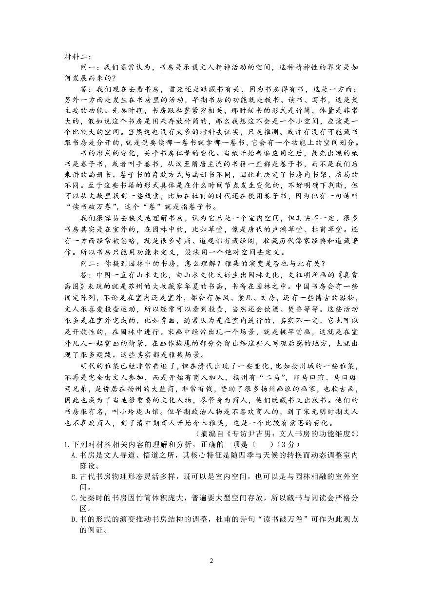 江西省部分重点高中2026届高三上学期期中联考试卷 语文(不含答案）第2页