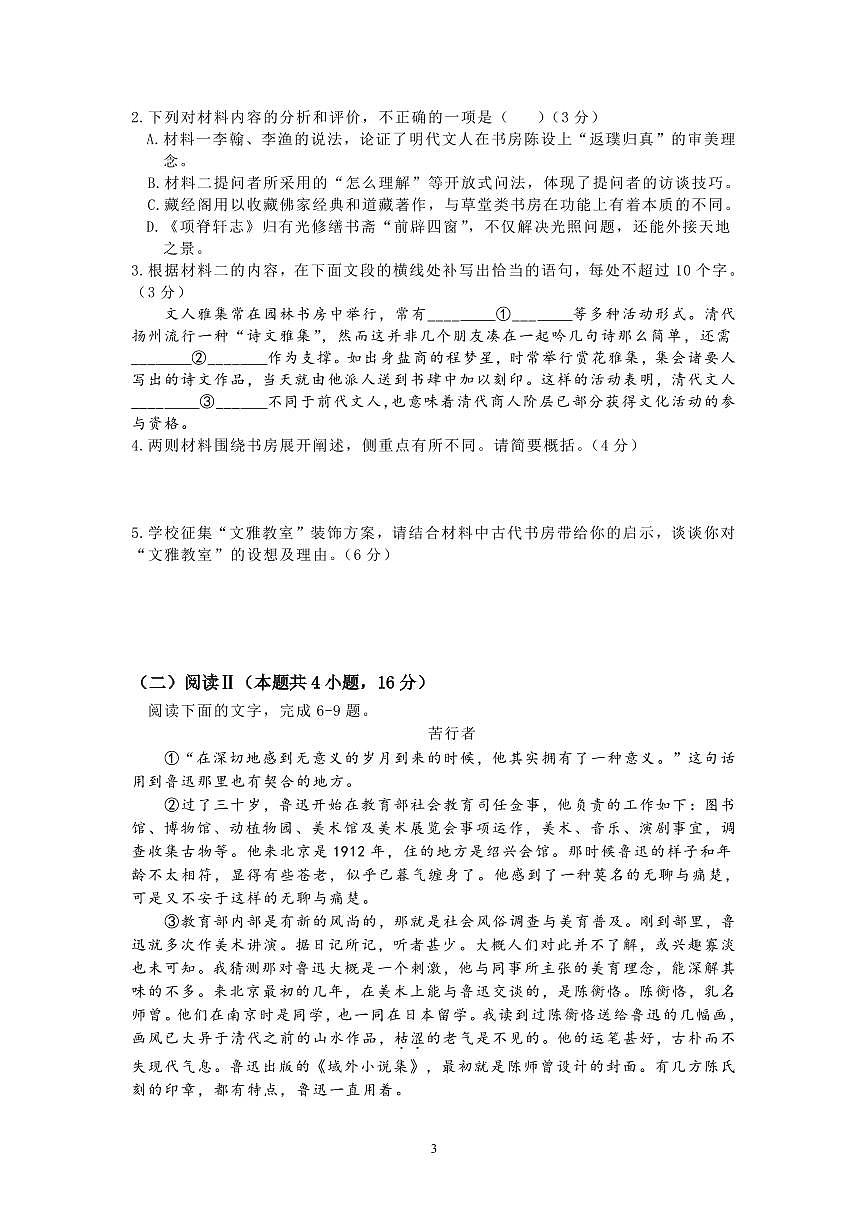 江西省部分重点高中2026届高三上学期期中联考试卷 语文(不含答案）第3页