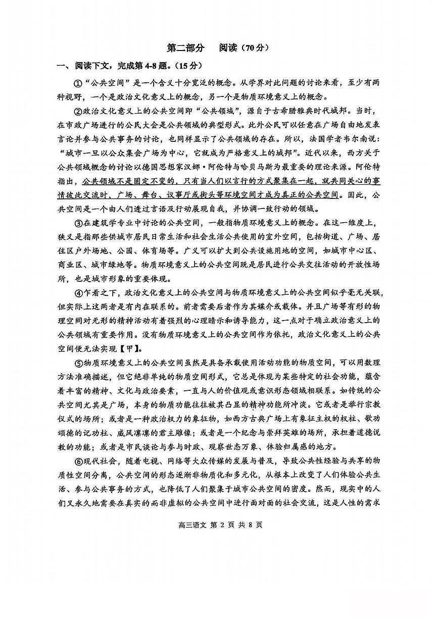 2026届上海市金山区高三上学期一模考试语文试卷（高考模拟）第2页