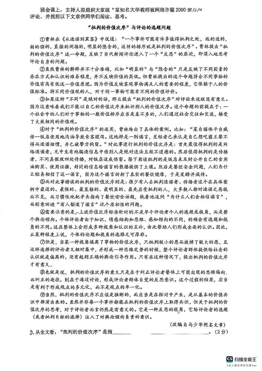 上海市闵行区2025-2026学年高三上学期一模语文试题（高考模拟）第2页