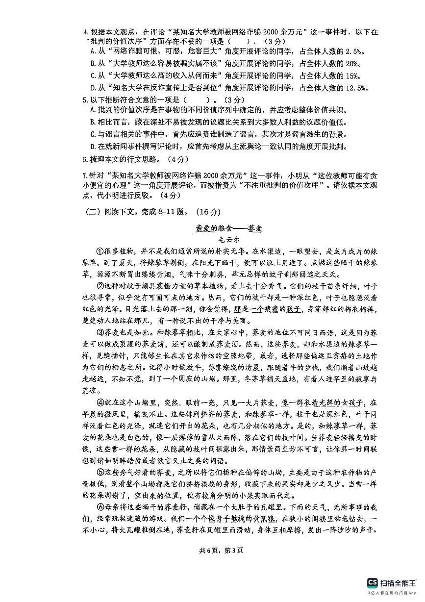 上海市闵行区2025-2026学年高三上学期一模语文试题（高考模拟）第3页