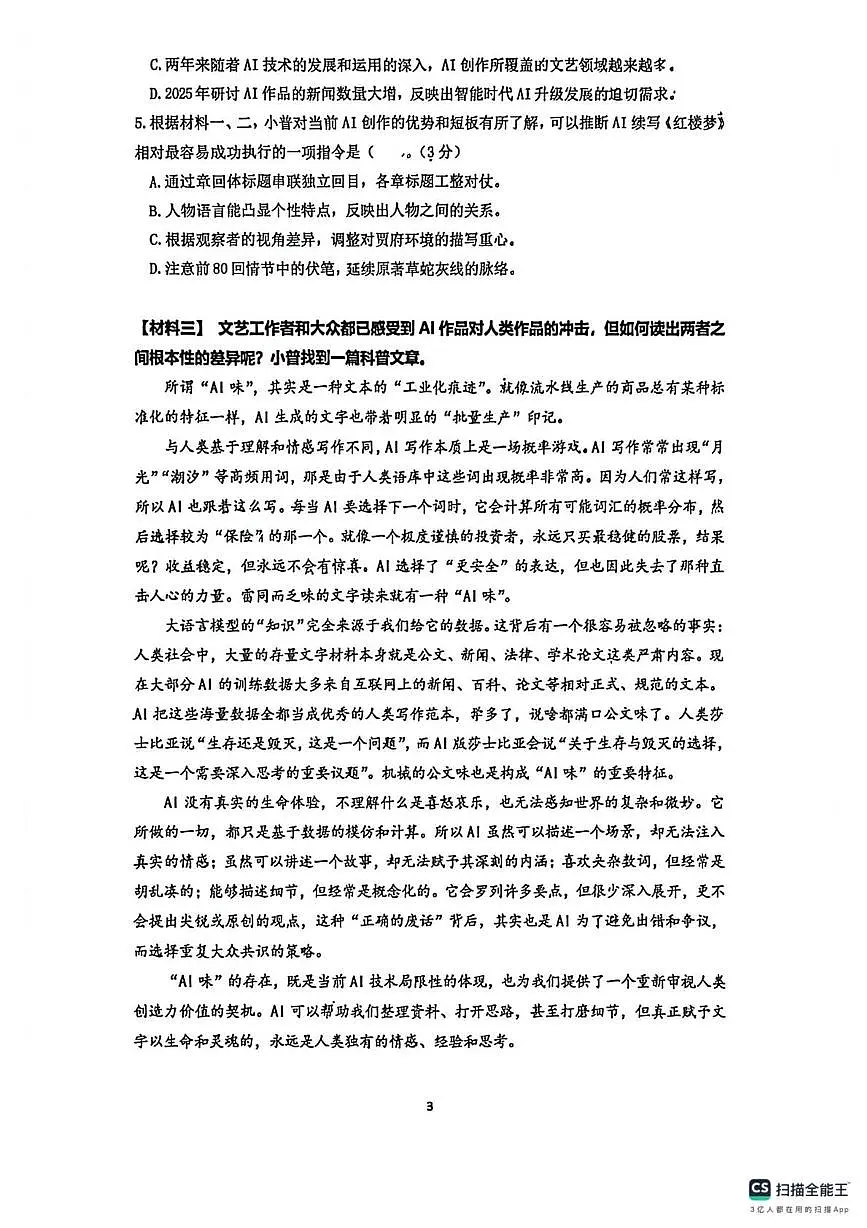 上海市普陀区2025-2026学年高三上学期一模语文试题（高考模拟）第2页