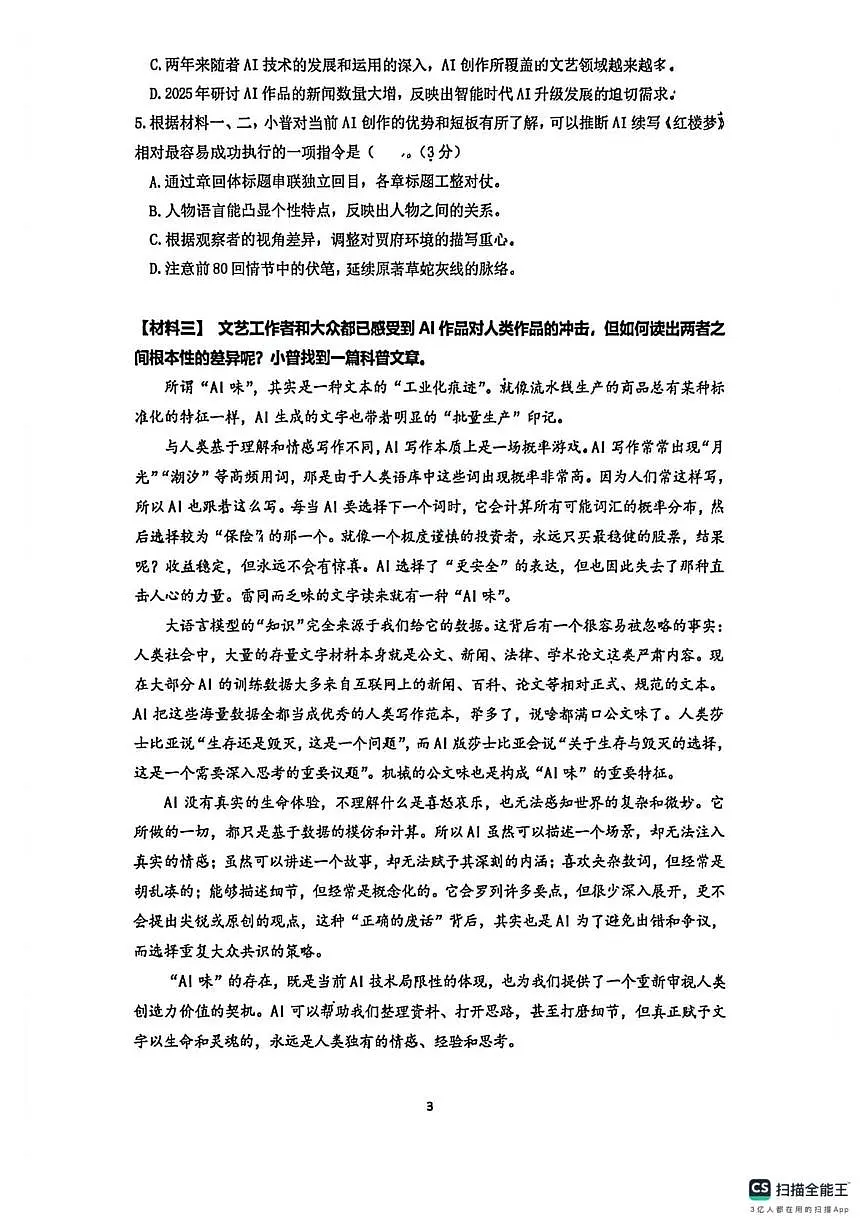 上海市普陀区2025-2026学年高三上学期一模语文试题（高考模拟）第3页