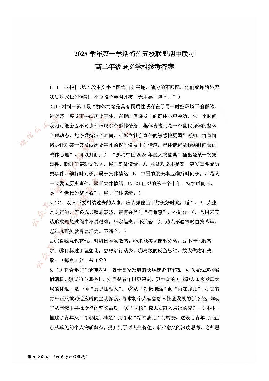 语文答案第1页