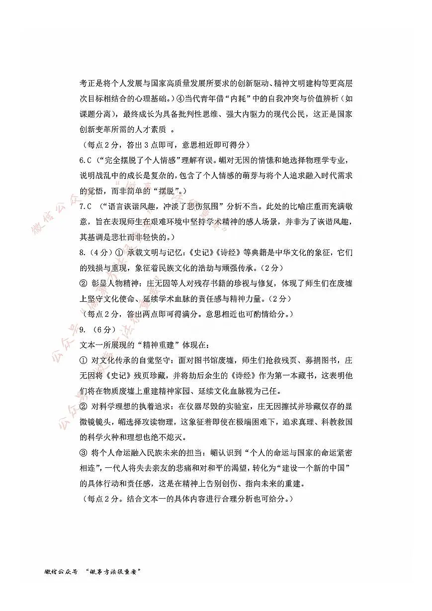 语文答案第2页