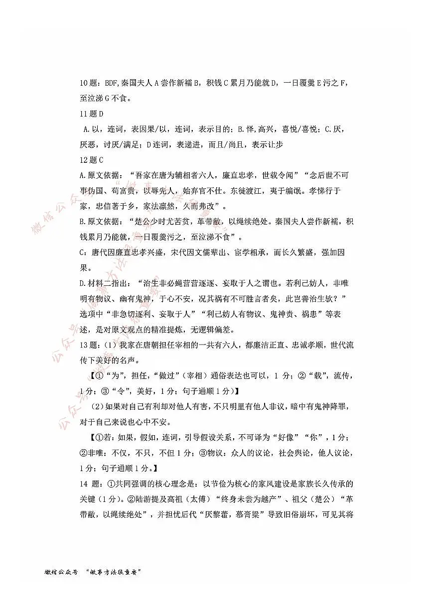 语文答案第3页