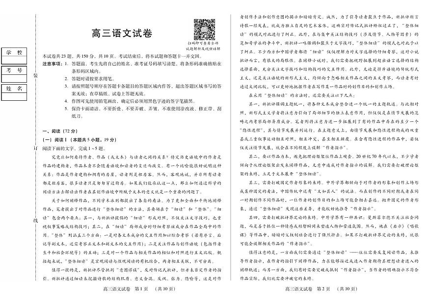 新时代高中教育联合体2025-2026学年高三上学期11月期中联考语文第1页