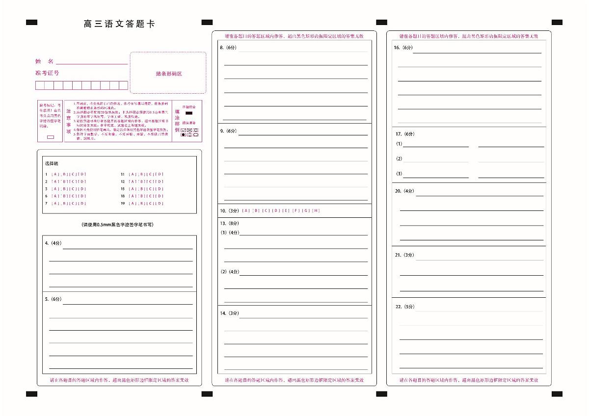 新时代高中教育联合体2025-2026学年高三上学期11月期中联考语文答题卡第1页