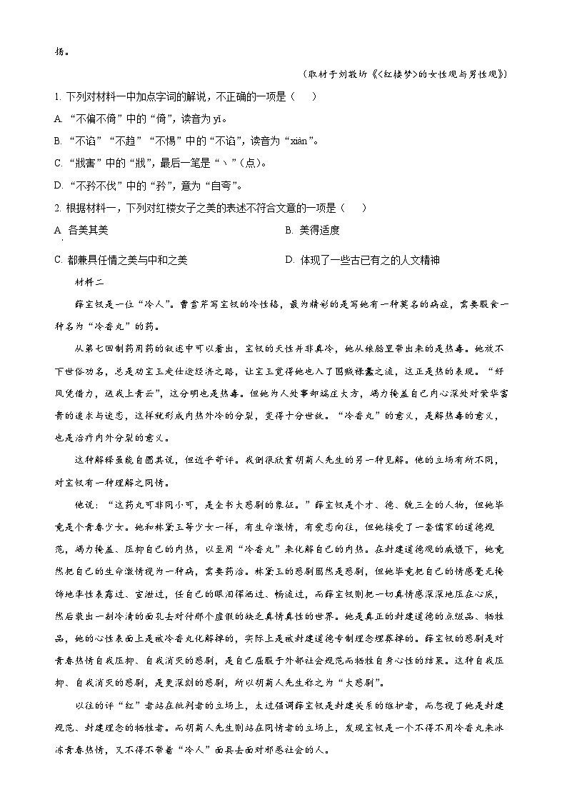 北京市北京科技大学附属中学高一下学期期中语文试卷（原卷版）-A4第2页