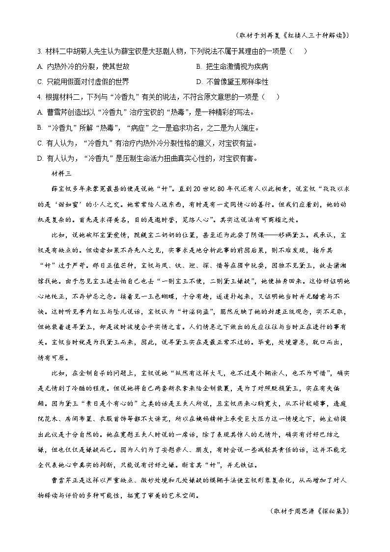 北京市北京科技大学附属中学高一下学期期中语文试卷（原卷版）-A4第3页
