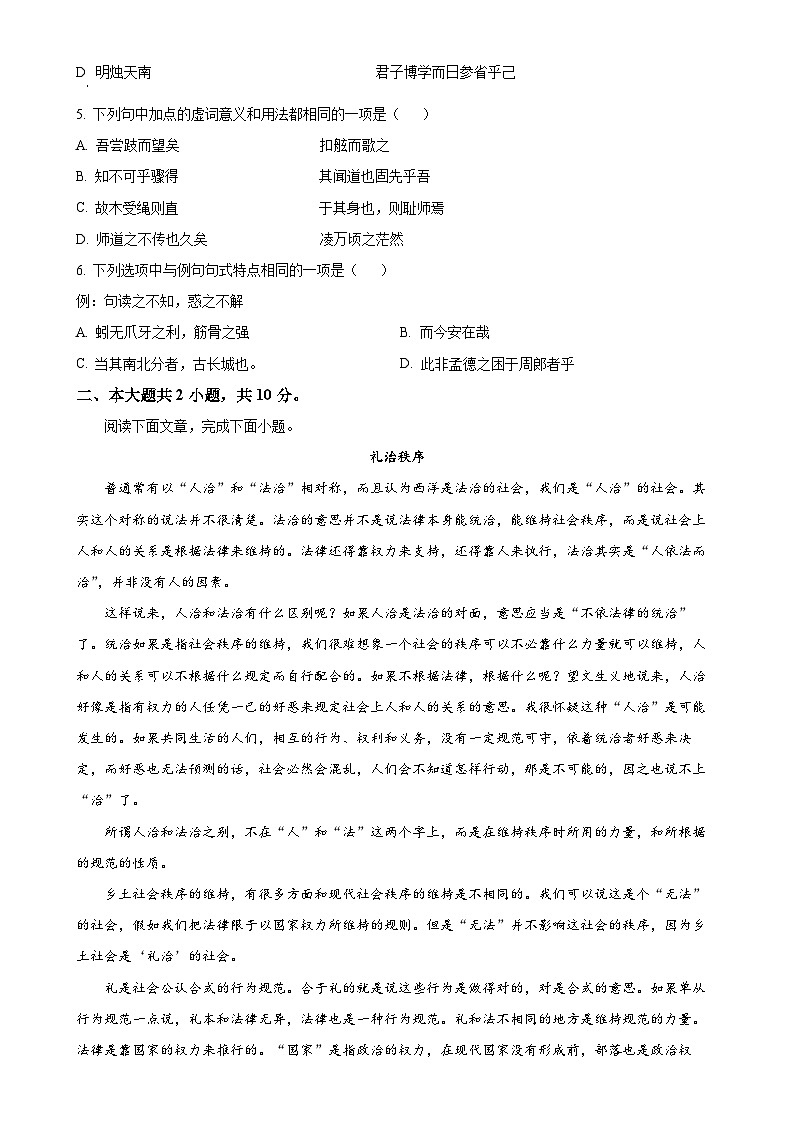 北京师范大学附属中学2024—2025学年高一上学期期末考试语文试卷（原卷版）-A4第2页