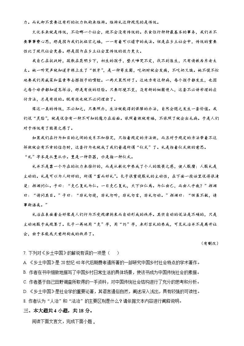 北京师范大学附属中学2024—2025学年高一上学期期末考试语文试卷（原卷版）-A4第3页