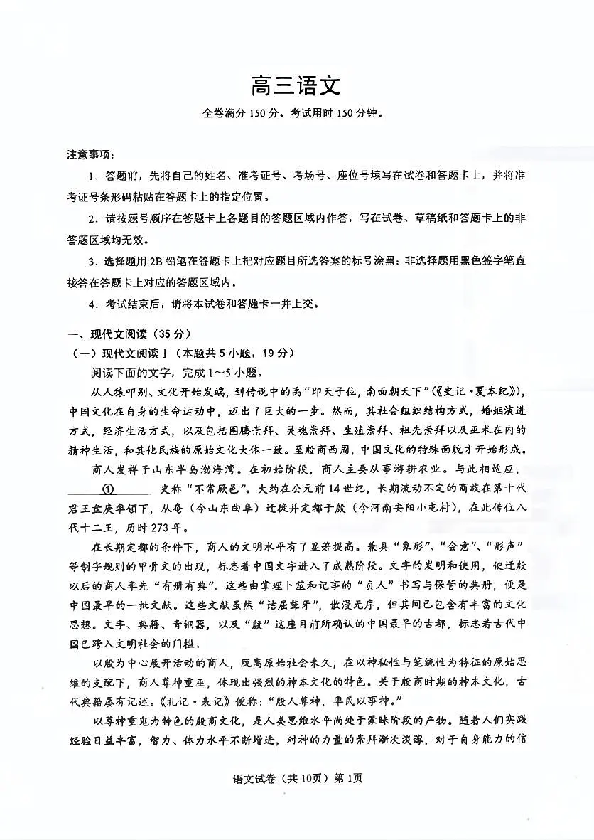 湖北省楚天协作体2025-2026学年高三上学期12月联考语文第1页