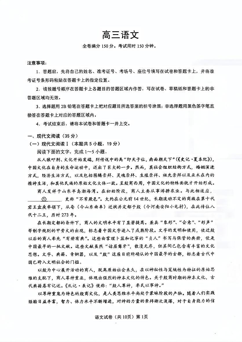 湖北省楚天协作体2025-2026学年高三上学期12月联考语文第1页
