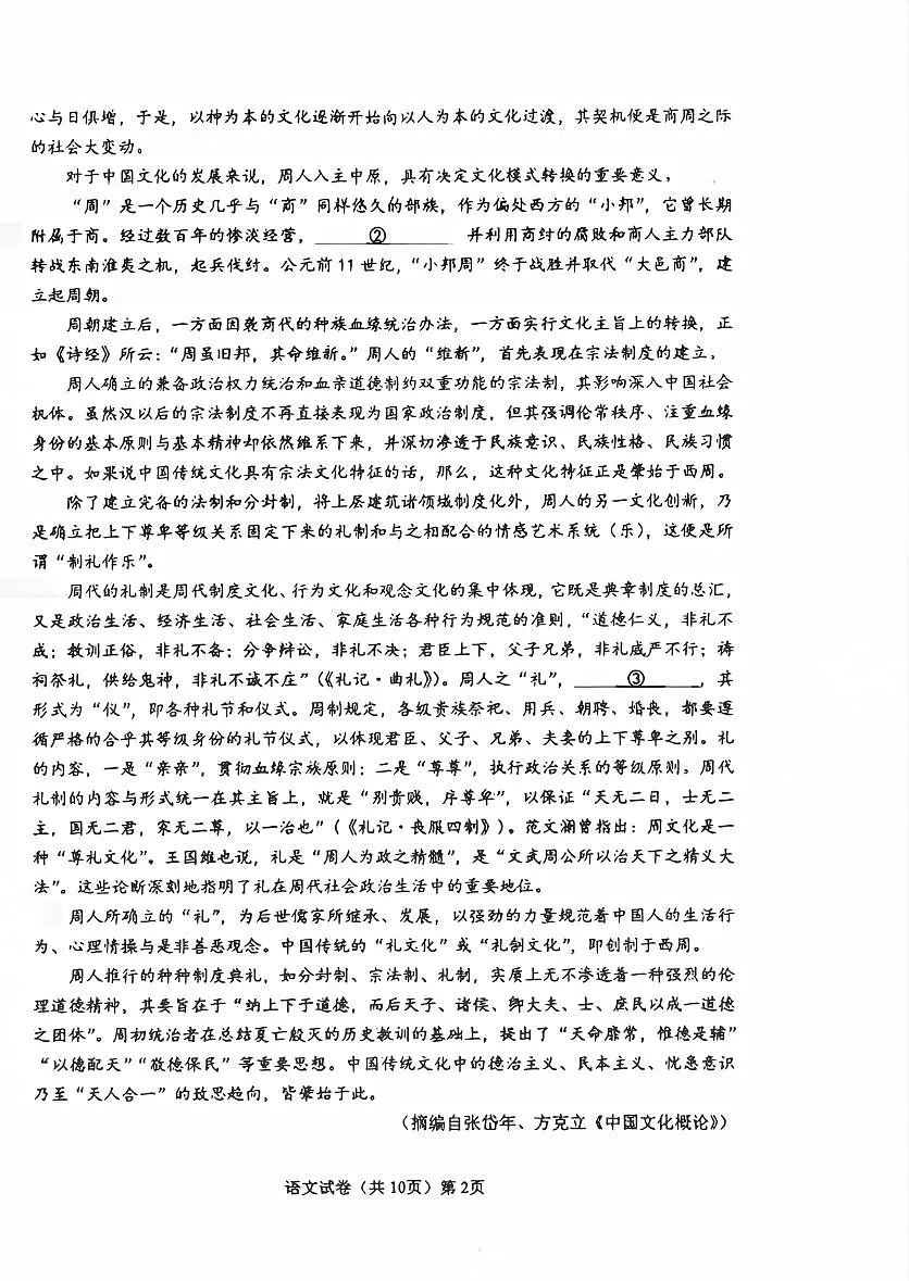 湖北省楚天协作体2025-2026学年高三上学期12月联考语文第2页