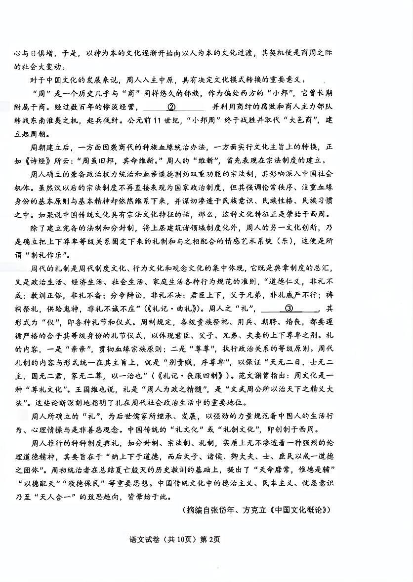 湖北省楚天协作体2025-2026学年高三上学期12月联考语文第2页