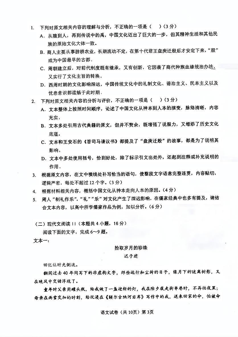 湖北省楚天协作体2025-2026学年高三上学期12月联考语文第3页