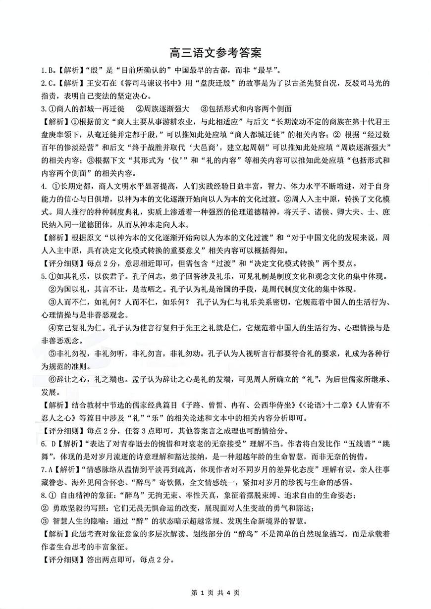 湖北省楚天协作体2025-2026学年高三上学期12月联考语文答案第1页