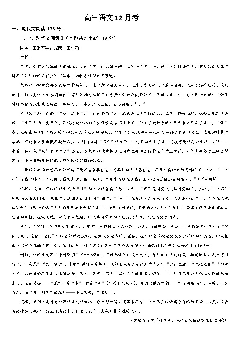 吉林省通化市梅河口市第五中学2025-2026学年高三上学期12月月考语文试题（含答案）第1页