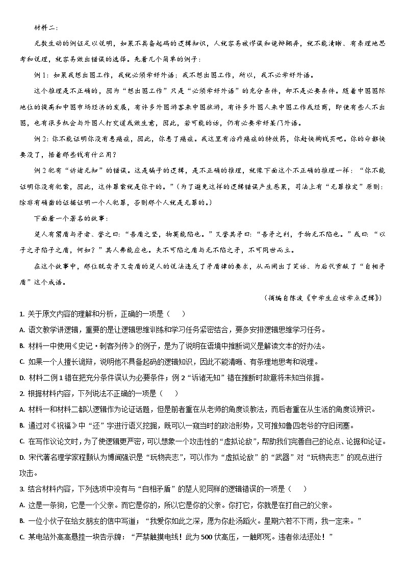 吉林省通化市梅河口市第五中学2025-2026学年高三上学期12月月考语文试题（含答案）第2页